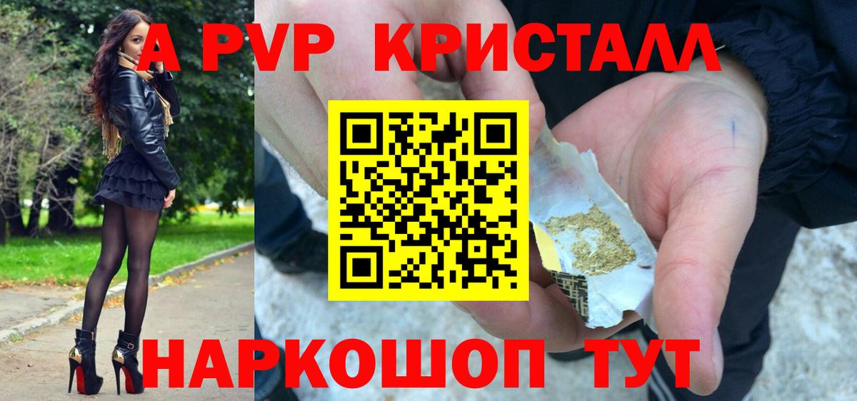 A-PVP кристаллы  Alfa_PVP СК  Вход с VPN  Кумертау 