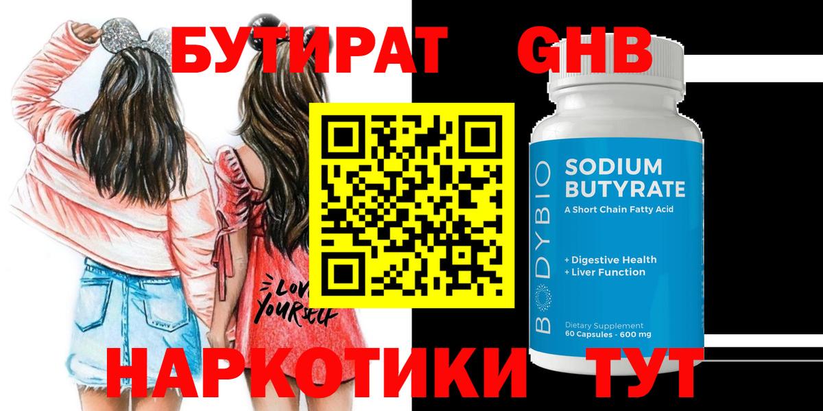 БУТИРАТ буратино Кумертау
