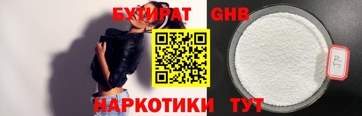 Бутират GHB  Вход с VPN  БУТИРАТ  Кумертау 