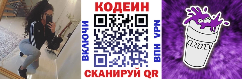 Кодеин напиток Lean (лин)  Кумертау 