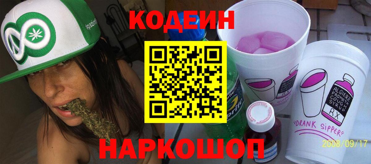 Кодеин напиток Lean (лин)  Вход с VPN  Кумертау 
