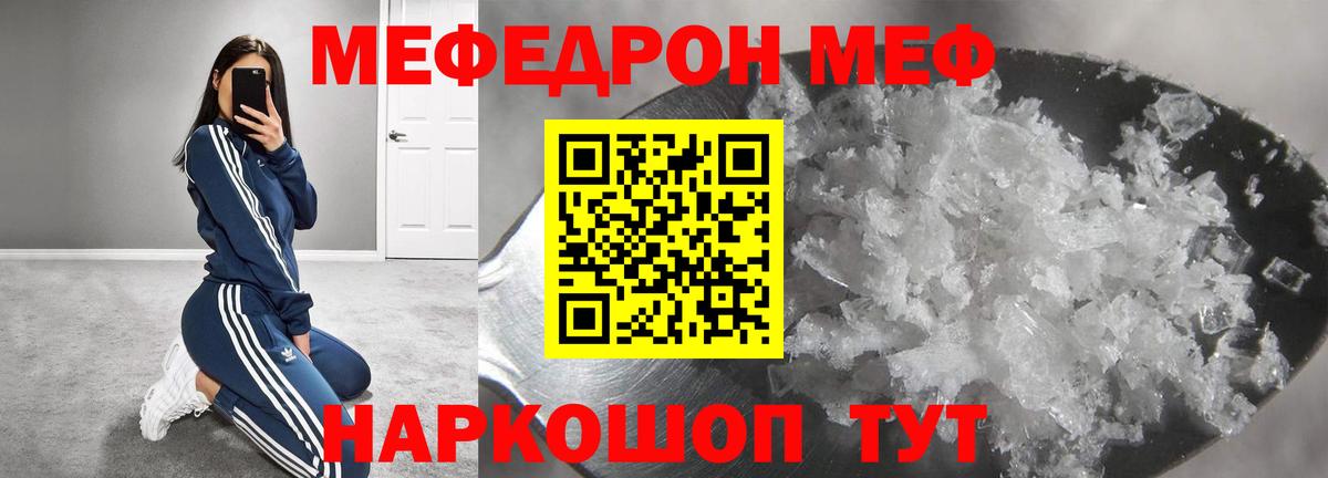 Меф  Кумертау