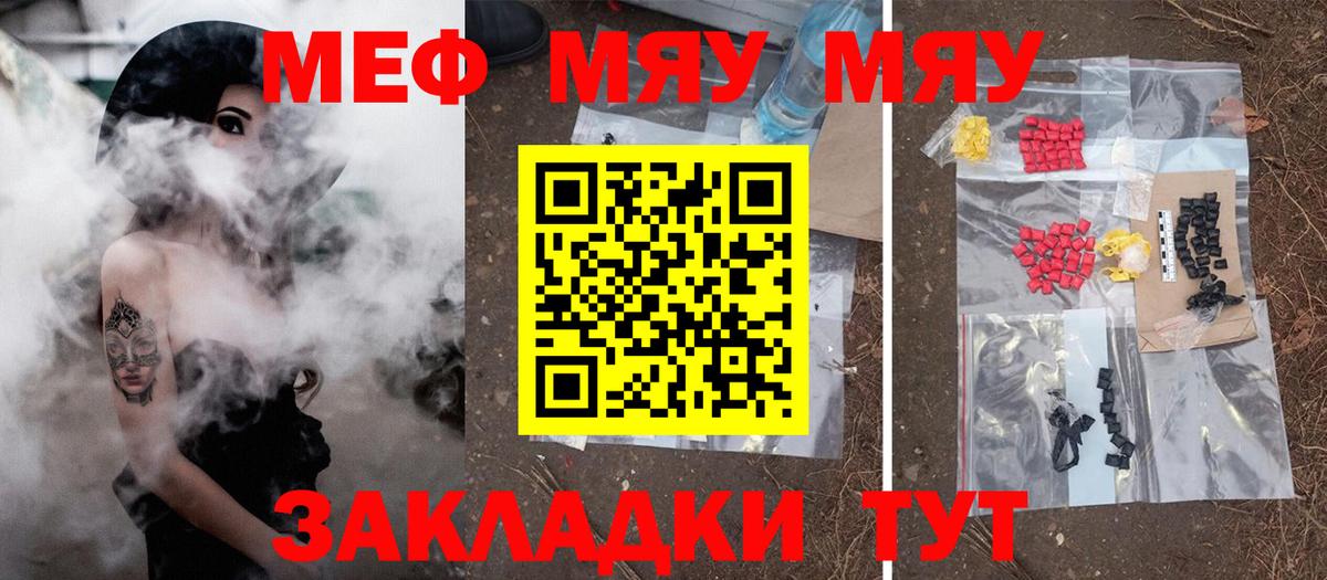 МЯУ-МЯУ  Меф кристаллы  Вход с VPN  Кумертау  МЕФ 4 MMC 