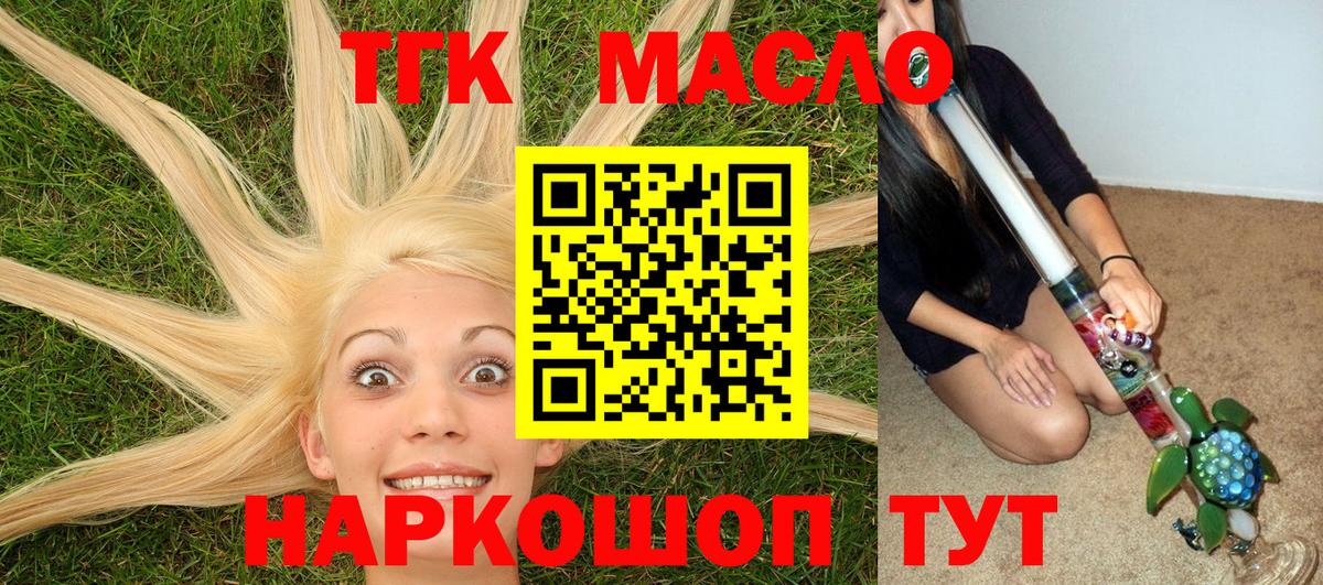 Дистиллят ТГК вейп с тгк Кумертау
