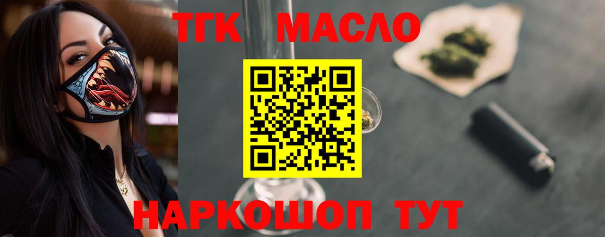 как найти закладки  Дистиллят ТГК THC oil  Вход с VPN  Кумертау 